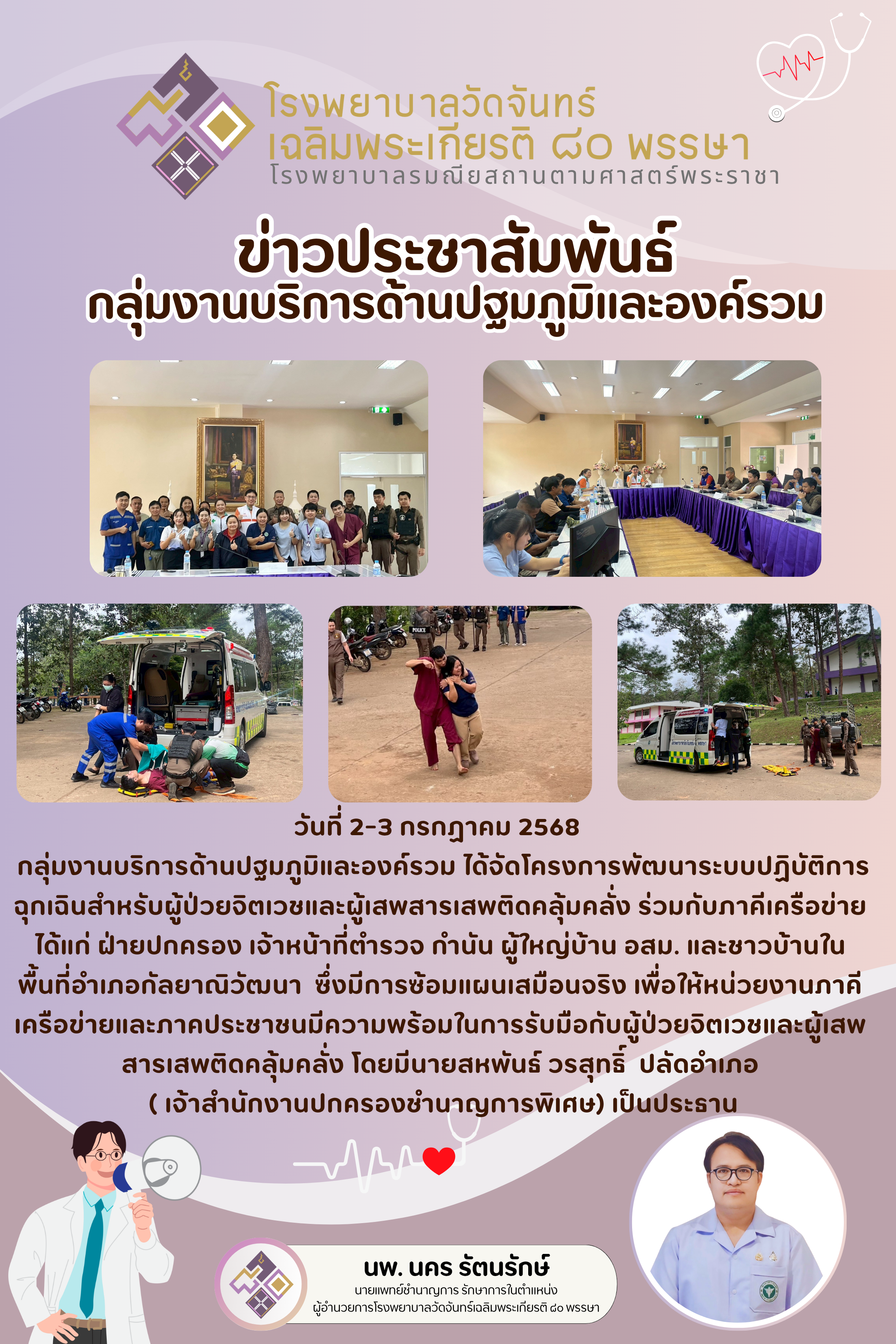 โรงพยาบาลวัดจันทร์ฯ